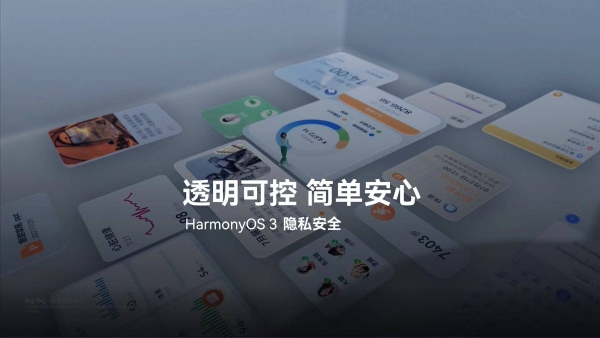 HarmonyOS 3纯净模式可限制华为应用市场检出的风险应用获取个人数据