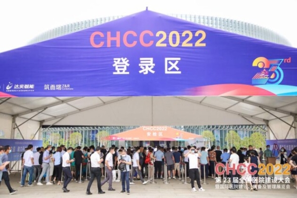 高维认知，创建美好医院|CHCC2022第二十三届全国医院建设大会于武汉隆重开幕！