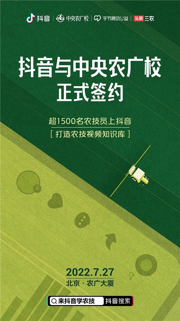 中央农广校总工程师王伯文：学校将和抖音一起孵化1500名优秀农技主播