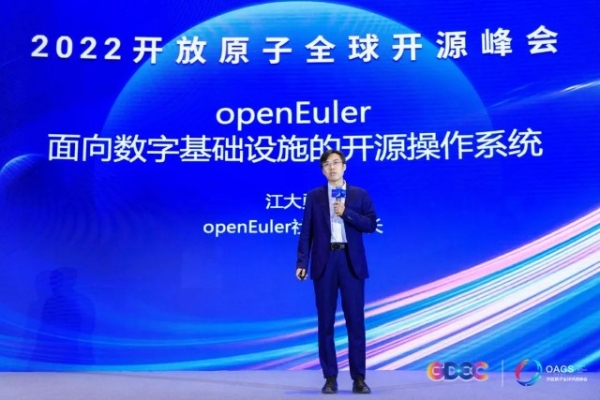 2022开放原子全球开源峰会OpenAtom openEuler分论坛圆满召开