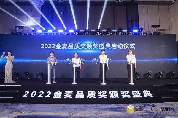 为品质而生！2022金麦品质奖颁奖盛典于杭州隆重举办