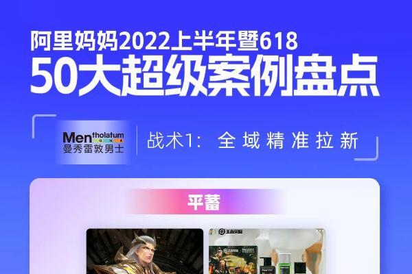 阿里妈妈618大促暨上半年重磅盘点！50个品牌披露核心增长战术