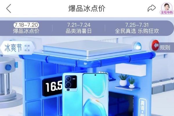 乐享9.5折！真快乐APP“快乐冰爽节”盛大开启 夏日低价好物冰爽来袭