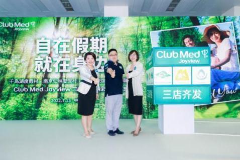 “自在假期，就在身边”，Club Med Joyview三店齐发仪式在沪举行