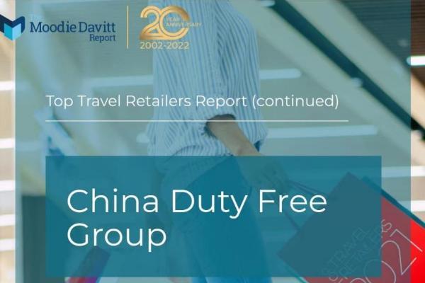 《穆迪戴维特报告》：中免集团蝉联全球最大旅游零售商