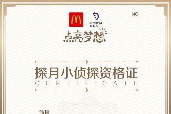 麦当劳中国携手“中国探月”，招募全国首批“寻找外星人小侦探”
