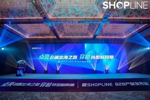 SHOPLINE召开产品发布会，助力跨境电商出海