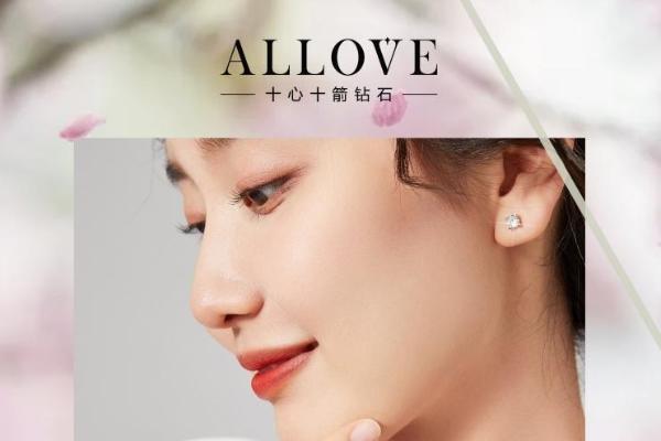 ALLOVE钻戒怎么样？十心十箭®钻石传达完美爱心意