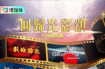 TVB内地业务升级，内容电商发展正在进行时
