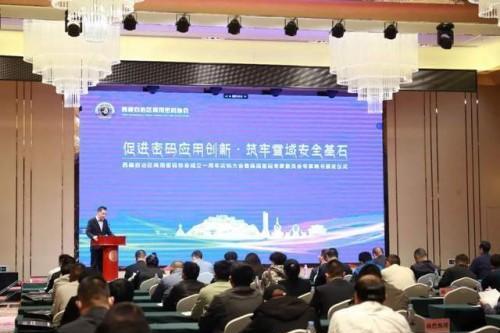海泰方圆受邀参加西藏自治区商用密码协会成立一周年庆祝大会
