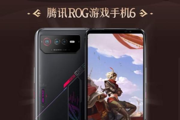腾讯ROG游戏手机6即将开售 王者荣耀首发预约赢取多重豪礼