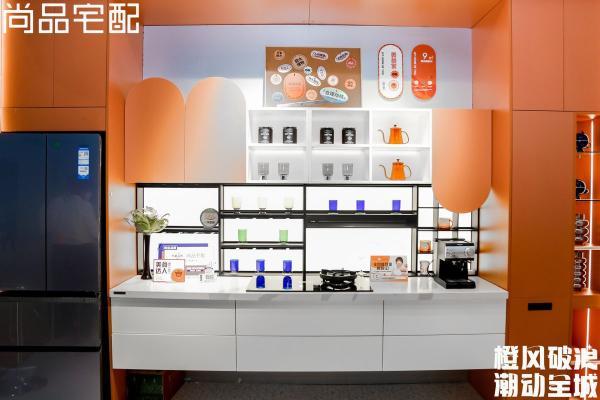 与生活方式共鸣，尚品宅配「小橙店」打造全新店态