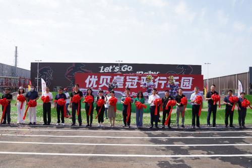 优贝皇冠骑行乐园盛大启幕，打造天津最大竞赛泵道基地
