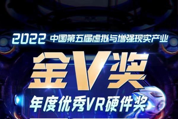 元点连结，未来无限 | 大朋VR斩获2022金V奖两项大奖