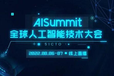 12大专场，48个议题，AISummit全球人工智能技术大会火热报名中！