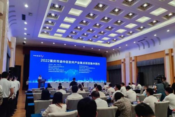 重庆大道云行作为软件产业代表受邀参加渝中区重点项目签约仪式