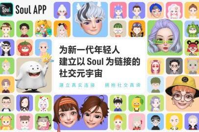 张璐创办Soul App，致力于打造社交元宇宙星球