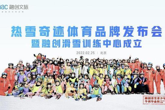 融创冰雪落子新疆 热雪奇迹与奥德投资达成赛里木湖滑雪度假区战略合作