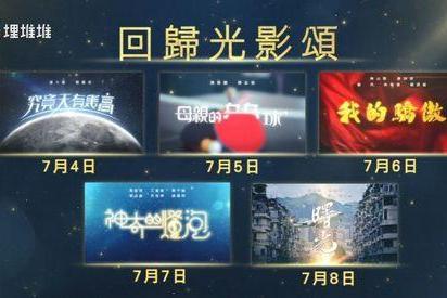 TVB献礼剧《回归光影颂》庆祝香港回归25周年 跨年代的真实故事展现满满人情味