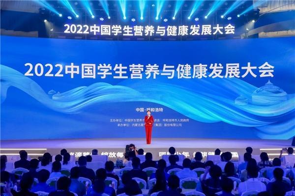 2022中国学生营养与健康发展大会在呼和浩特市成功召开 