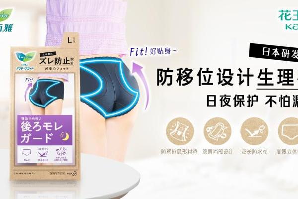 日夜保护不怕漏 ——“乐而雅”防移位设计生理裤新品上市！