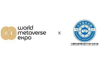 元宇宙产业委推进WME世界元宇宙博览会2023首届招商招展工作