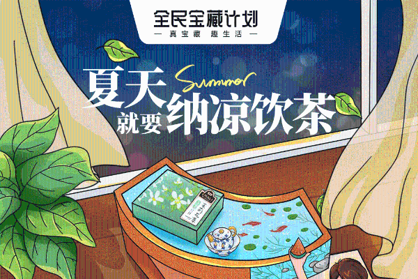 在抖音电商，用夏伏纳凉带动饮茶生意