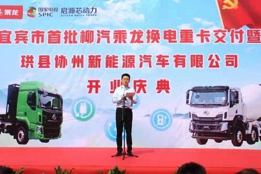 庆珙县协州新能源汽车开业，乘龙首批交付10台换电重卡