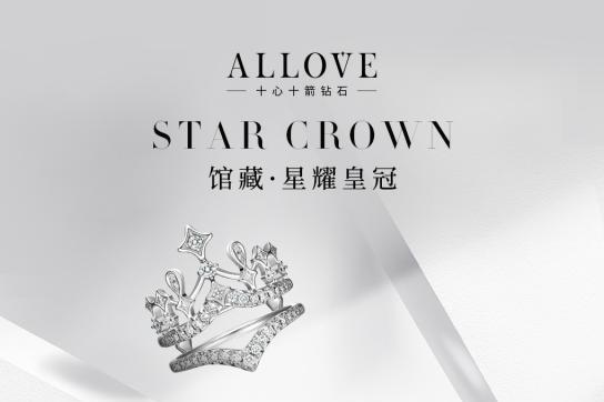 ALLOVE钻戒名气怎么样？天然十心十箭钻石获得国际认可