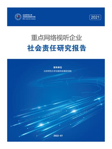 “凯叔讲故事”获评“2021年度北京网络视听行业社会责任优秀企业”称号