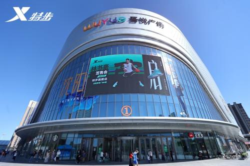 Xtep#Crazy in Kai looking for the next Linmad Six Cities event Shenyang Station opens