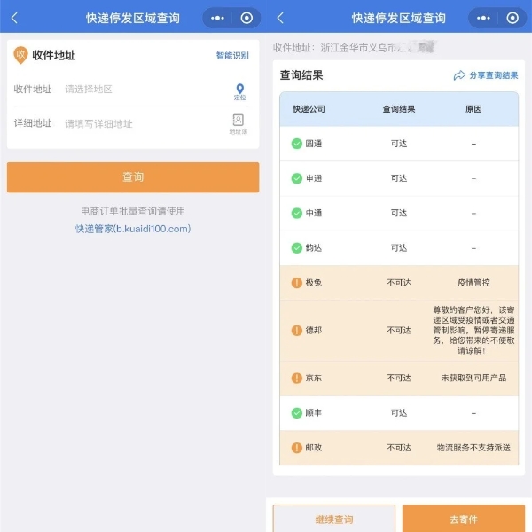 快递|你那里快递能到吗？快递100快递停发区域查询功能快速了解