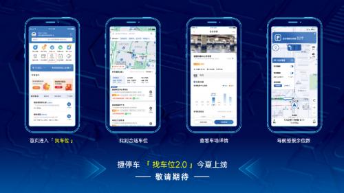 捷停车李民：解决停车难，从“找车位”开始