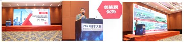 中信环境技术联合主办2022给水大会隆重举行 