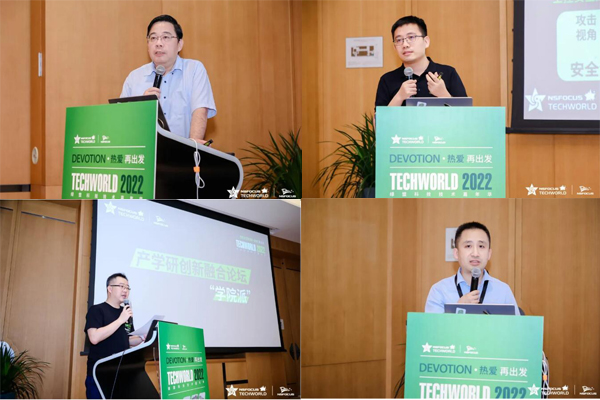 保持热爱，奔赴下一个征程 | 绿盟科技TechWorld 2022技术嘉年华成功举行