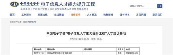 云学堂获批成为“电子信息人才能力提升工程”培训基地