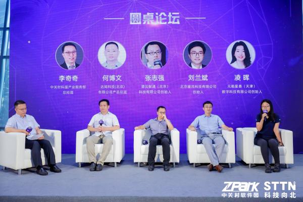 Hand in hand to create the future 2022 Zhongguancun Rongtong Innovation Summit Forum was held in Beijing 