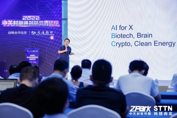 Hand in hand to create the future 2022 Zhongguancun Rongtong Innovation Summit Forum was held in Beijing 