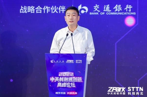 Hand in hand to create the future 2022 Zhongguancun Rongtong Innovation Summit Forum was held in Beijing 