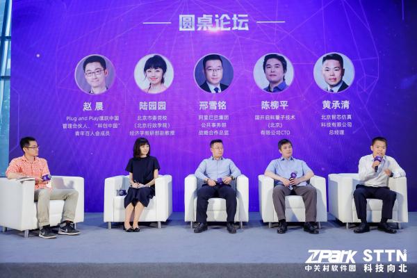 Hand in hand to create the future 2022 Zhongguancun Rongtong Innovation Summit Forum was held in Beijing 