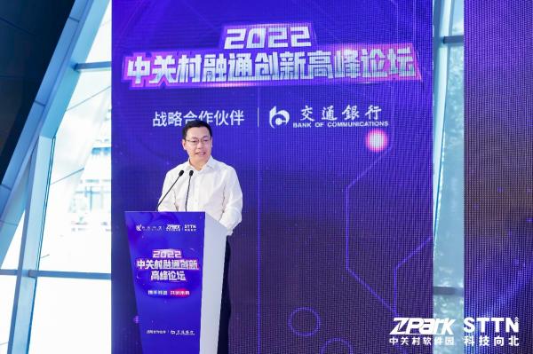 Hand in hand to create the future 2022 Zhongguancun Rongtong Innovation Summit Forum was held in Beijing 