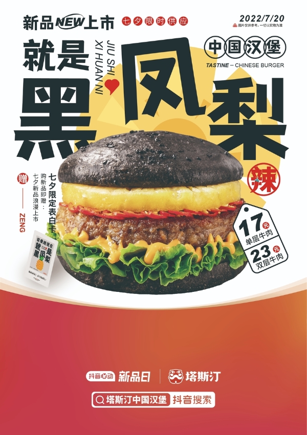 一款“黑”汉堡新品变爆品，餐饮业“教科书式”营销案例 