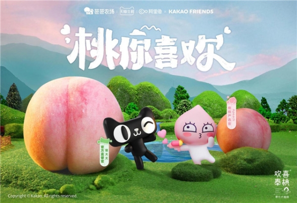 KAKAO FRIENDS—APEACH担任奉化水蜜桃大使，IP联名款开启科技兴农全新推广模式 