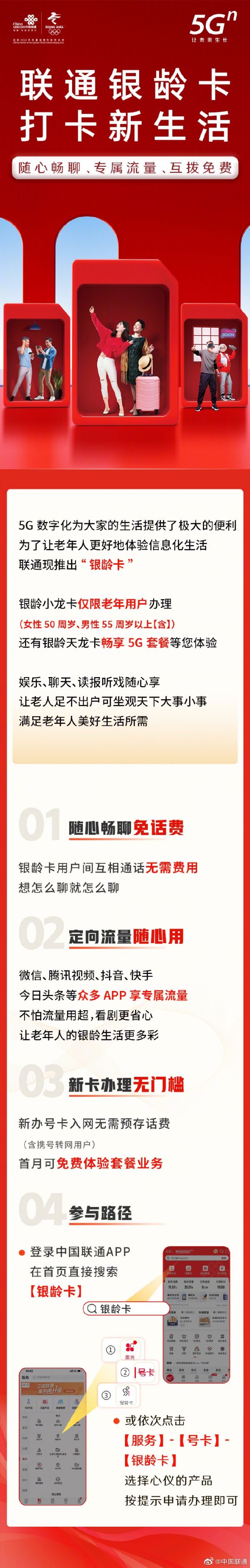 中国联通推出银龄卡：老年人专属手机卡 相互间免话费