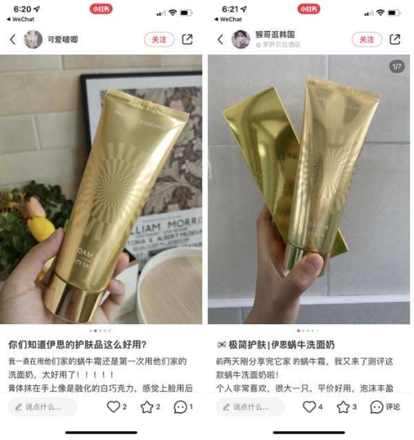 伊思回购王「蜗牛洁面」强势回归