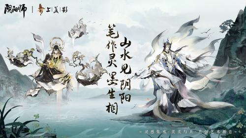 《阴阳师》与上美影艺术共创 打开文化表达的新窗口