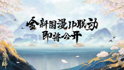 《阴阳师》与上美影艺术共创 打开文化表达的新窗口