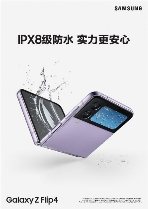 三星Galaxy Z Flip4来了 精致时尚的设计你给打几分？