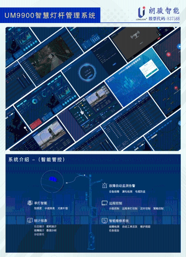 朗骏智能携智能新品闪耀2022光亚展，助力户外智能光控行业新升级！
