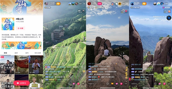 抖音“看山河”文旅直播观众超2.9亿，线上带景助200余位导游创收